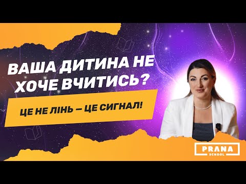 Видео: Не ігноруйте ці сигнали: навчання дає тріщину!