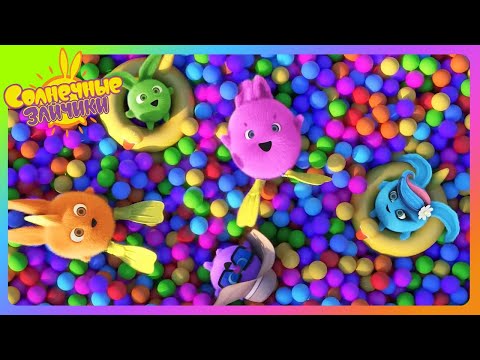 Видео: Солнечные зайчики играют в бассейне с шариками! | Солнечные зайчики