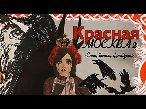 Видео: Красная Москва. 2 сезон 7 серия «Прощение» 