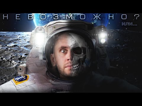 Видео: КАК ВЫЖИТЬ НА ТЁМНОЙ СТОРОНЕ ЛУНЫ?