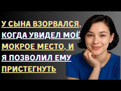 Видео: Мой сын был в шоке, когда увидел меня… И я рассказала ему правдивую историю о его измене