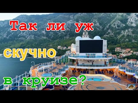 Видео: Трансатлантический круиз. Чем же там люди заняты? Из Барселоны во Флориду.  Ноябрь - декабрь, 2022