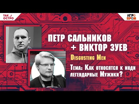 Видео: Отвратительные мужики - Сальников и Зуев - в гостях у Островской