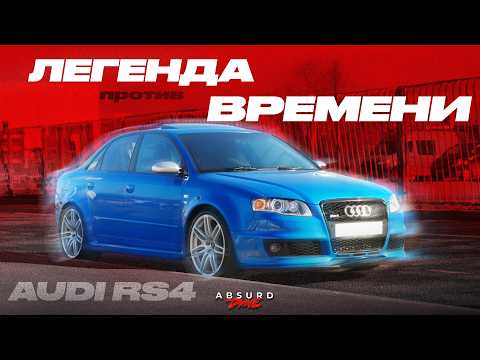 Видео: AUDI RS4. Много удовольствия за рулём!