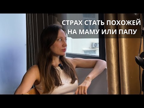 Видео: КАК НЕ ПОВТОРИТЬ СУДЬБУ РОДИТЕЛЕЙ