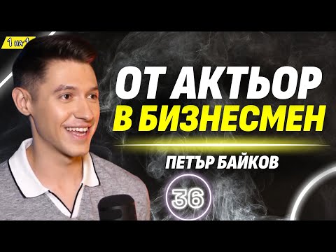 Видео: Хващам лъжците само по гласа им! - Петър Байков