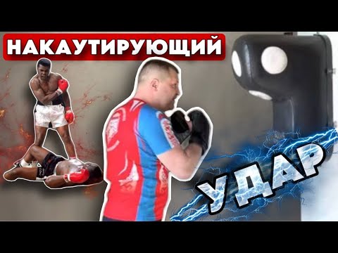 Видео: Топ упражнений для постановки жесткого нокаутирующего удара