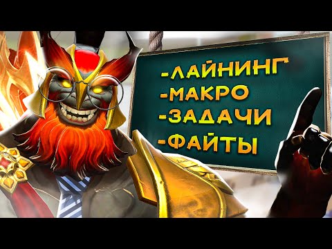 Видео: Как играть за MARS на 4000 и 2000ммр | Показываю ученику #2