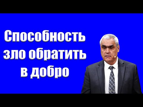 Видео: "Способность зло обратить в добро" Ситковский П.Н.