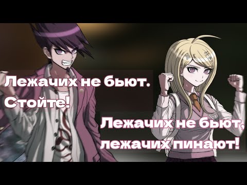 Видео: [Нарезка] Что такое Рождество? | Эпизод #268, Сезон #1 | [Danganronpa Online]