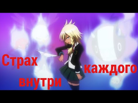 Видео: Топ аниме цитат #36 / Страх внутри каждого