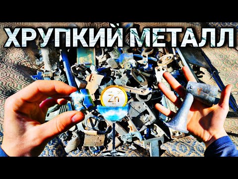 Видео: Где найти Цинк? (ЦАМ!)