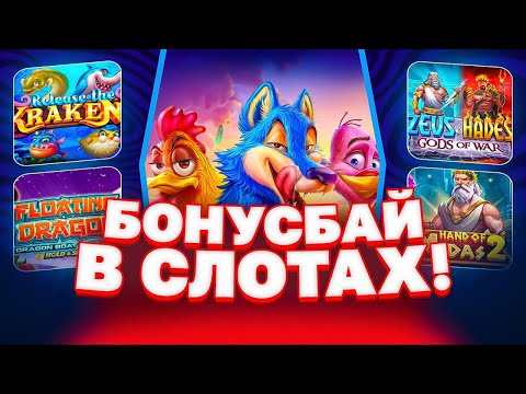 Видео: ЖЕСТОЧАЙШИЙ КОМБЭК С КОПЕЕК!! СДЕЛАЛ БОНУС БАЙ НА 400.000 РУБЛЕЙ И СЛОВИЛ ОГРОМНЫЕ ЗАНОСЫ! PRAGMATIC