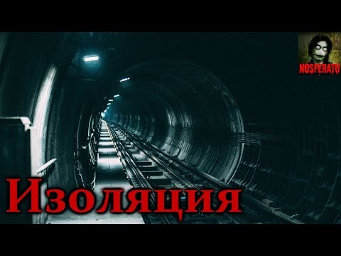 Видео: Истории на ночь - Изоляция