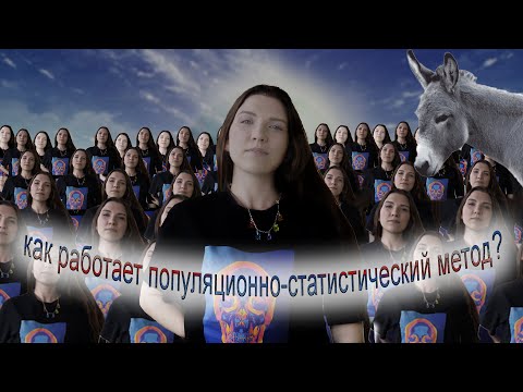 Видео: Урок 13 | Популяционно-статистический (популяционно-генетический) метод. Закон Харди-Вайнберга.
