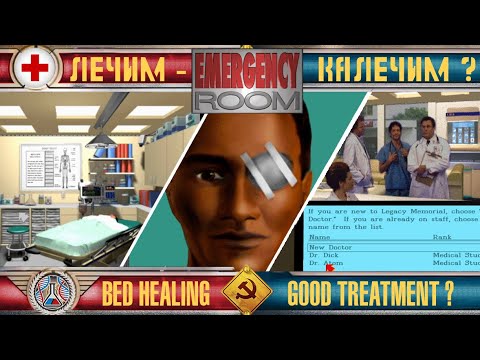 Видео: + Пациент с рваным глазом и заложенным ухом + Eye imjuty & ear plug +2+RU/EN+ Emergency Room