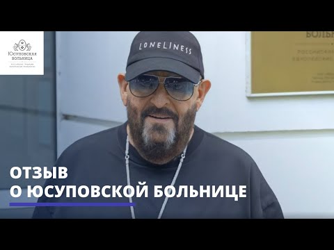 Видео: Михаил Захарович Шуфутинский в Юсуповской больнице