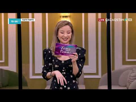 Видео: «ТАТУ-ТӘТТІ». Реалити шоу. 55-бағдарлама | 3-маусым