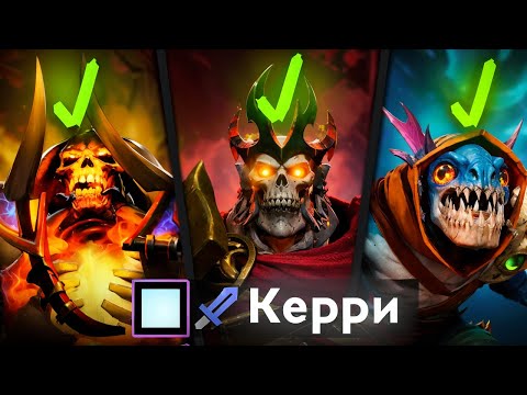 Видео: СТАТЬ ТОПОВЫМ КЕРИ -- СЛИШКОМ СЛОМАННАЯ МЕТА