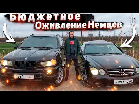 Видео: Тачка за миллион.Оживление Бмв X5 и Мерседес CL.Купил Мёртвые Авто у Перекупа