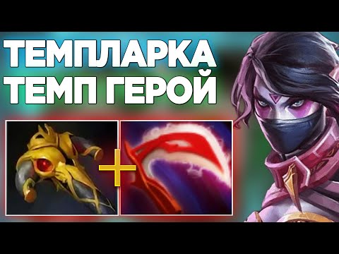 Видео: ТЕМПЛАРКА ИДЕАЛЬНО ЗАХОДИТ ПОД ЛЮБОЙ ТЕМП ИГРЫ!