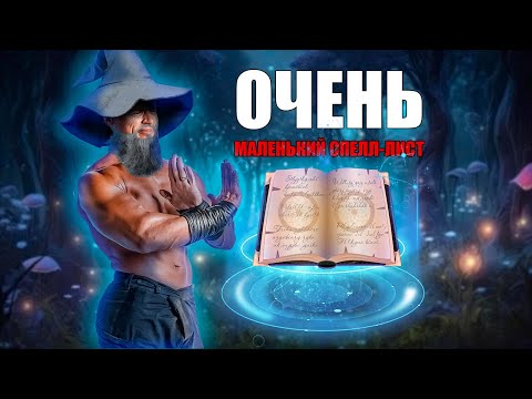 Видео: Релакс в DnD: Разбор чародея и архетипов (или почему чародей не для всех)