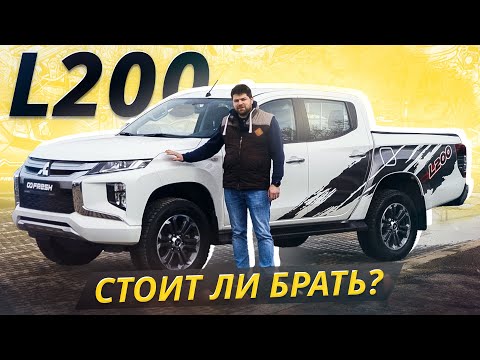 Видео: Болячки есть, но в целом без серьёзных недостатков. Mitsubishi L200 | Подержанные автомобили