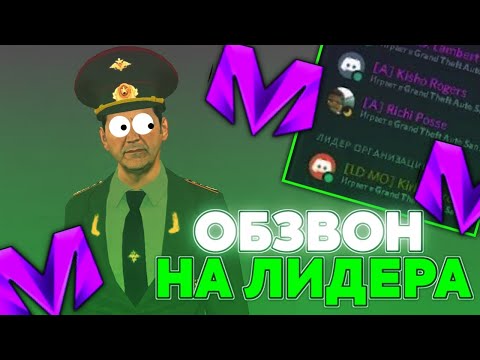 Видео: ЛИДЕРКА? КАК ВСТАТЬ НА ПОСТ ЛИДЕРА НА МАТРЕШКЕ РП | ОБЗВОН НА ЛИДЕРА МАТРЕШКИ | МАТРЕШКА РП