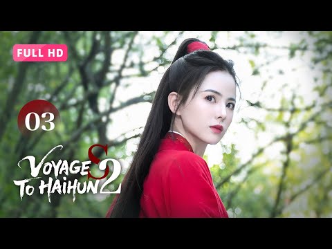 Видео: 【FULL HD】Путешествие на Хайхун 2 сезон 03 | Восхождение неудачника: от потерянной души к историческо
