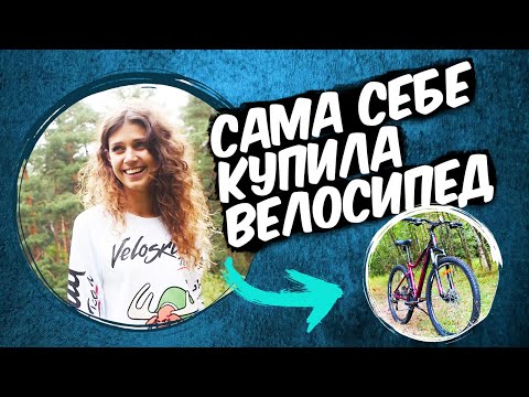Видео: Какой велосипед выберет девушка? / Каким должен быть женский велосипед? / Первый раз на велосипеде