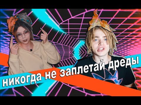 Видео: CЖЁГ ДРЕДЫ РЕАКЦИЯ SMR