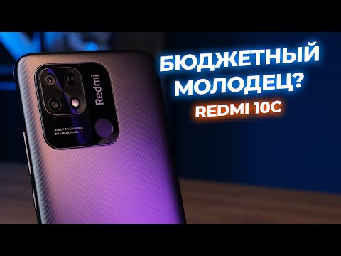 Видео: Обзор смартфона Redmi 10C