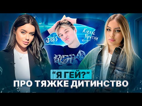 Видео: KIREAL БРИТНИ: Про тяжке дитинство. Орієнтацію. Хейт. Тік Ток хаус та конфлікти.
