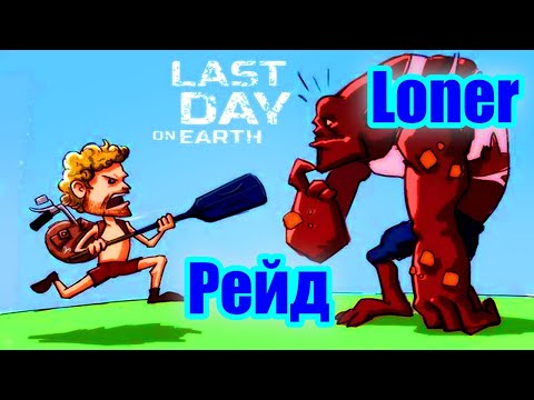 Видео: Космический РЕЙД на базу Player5420 | Last Day on Earth: Survival
