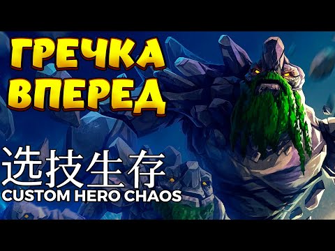 Видео: НИКТО НЕ БЕРЕТ ТИНИ / TINY Custom Hero Chaos