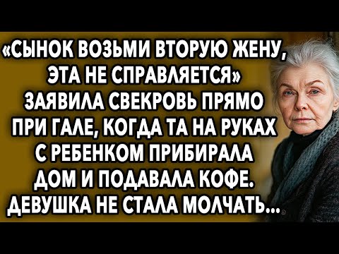 Видео: СЫНОК, ВОЗЬМИ ВТОРУЮ ЖЕНУ. ЭТА НЕ СПРАВЛЯЕТСЯ