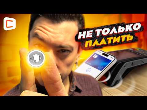 Видео: Как использовать NFC, если оплачивать им нельзя?