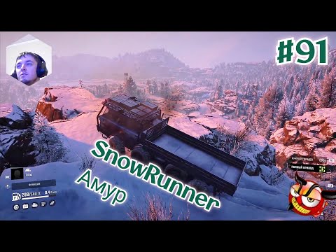 Видео: #91 SnowRunner Амур