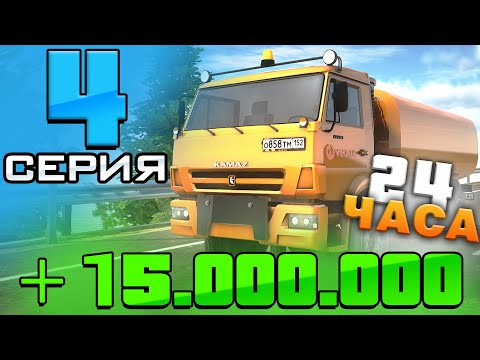 Видео: Я ПРОВЁЛ 24 ЧАСА В ИГРЕ ИЗ-ЗА ЭТОГО! ОТ БОМЖА К БИЗНЕСУ  #4 AMAZING Online