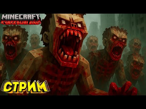 Видео: ЗОМБИ АПОКАЛИПСИС В МАЙНКРАФТ 1.20.1 cursed walking