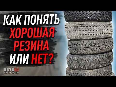 Видео: Как определить , можно ли ездить на этой б\у резине или пора менять?