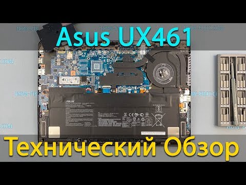 Видео: Обзор и вскрытие ноутбука Asus UX461