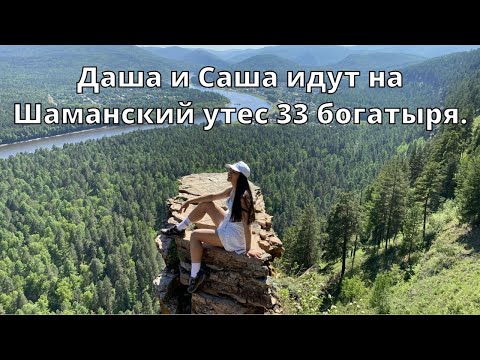 Видео: Шаманский утес 33 богатыря. Заброшенные дома и подвесной мост в Шаманке. Поселок Шаманка. Река Иркут