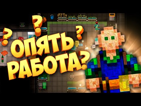 Видео: В SPACE STATION 14 ТЕБЕ ПРИДЕТСЯ РАБОТАТЬ 95,81%