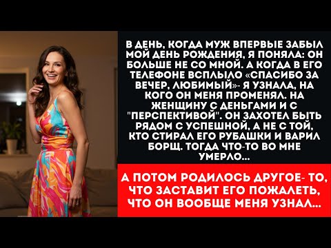 Видео: МЕСТЬ БЫВШЕЙ ЖЕНЫ: От Домохозяйки до Миллионерши | Реальная История о Предательстве и Триумфе
