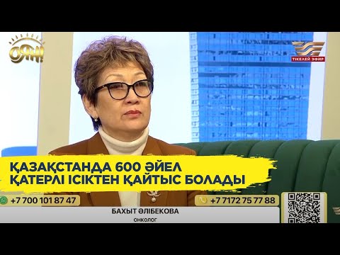 Видео: Жатыр мойны обыры: қалай алдын алу керек?