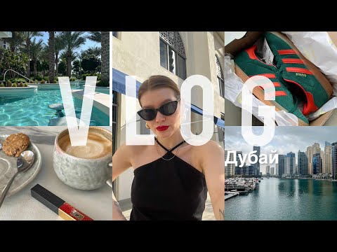 Видео: Отпуск в ОАЭ / Шоппинг 🛍️ / Отдых ✈️