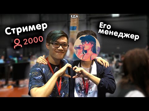 Видео: Я МЕНЕДЖЕР СТРИМЕРА С 2000 ОНЛАЙНА(BTMC) - DeadRote