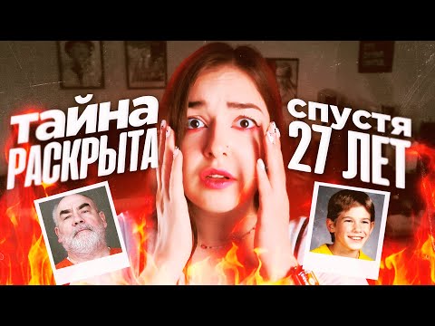 Видео: Пропавший мальчик найден спустя 27 лет | ДЖЕЙКОБ ВЕТТЕРЛИНГ