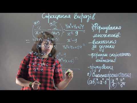 Видео: Спрощення виразів. Приклад 3 | Алгебра, 8 клас